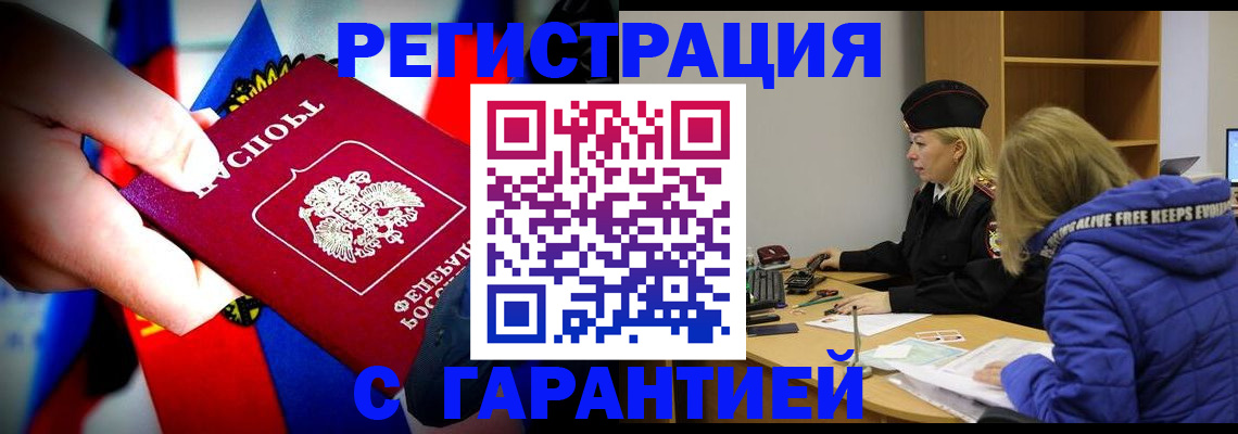 временная регистрация поиск в Майском