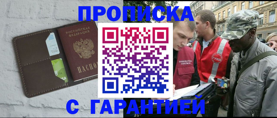 прописка для кредита в Майском