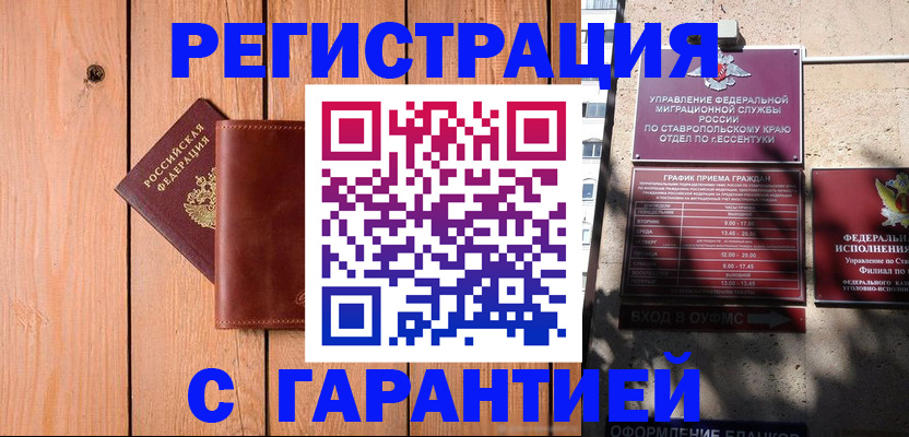 прописка от собственника в Майском