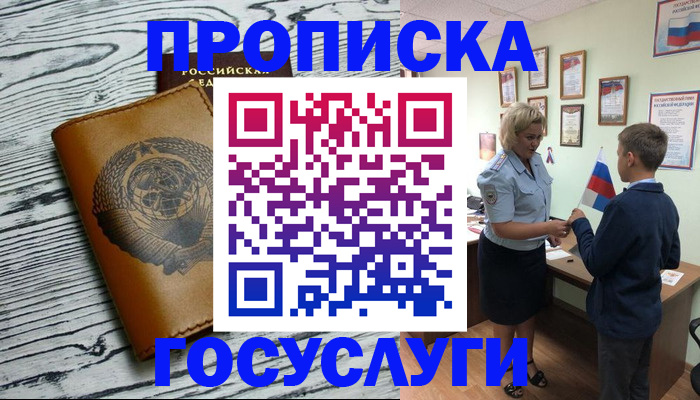 прописка гарантия в Майском