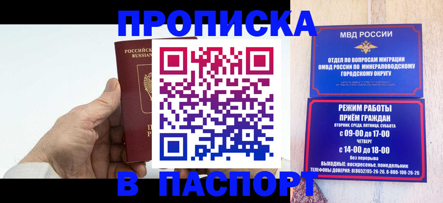 временная регистрация законно в Майском